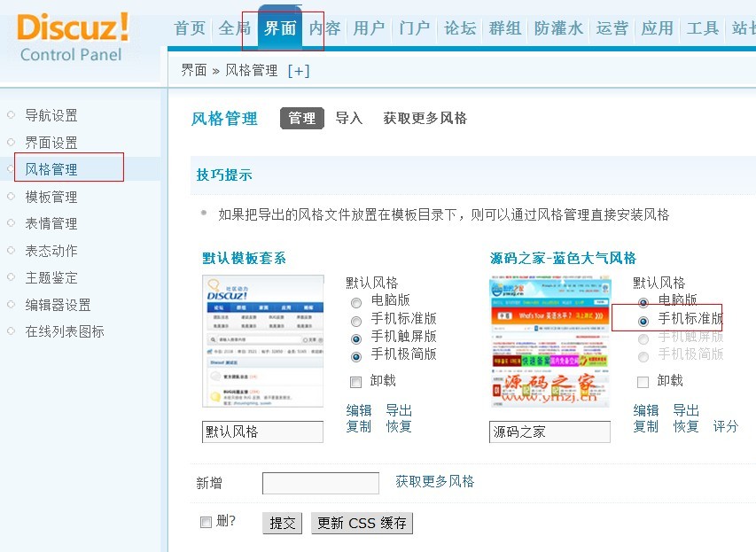 最新Discuz模板的安装方法