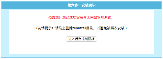 帝国CMS7.5安装教程