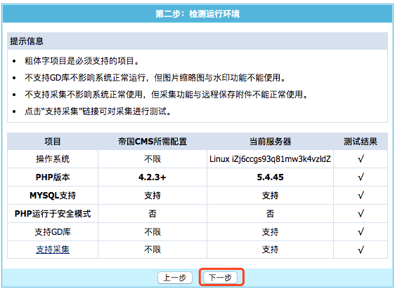 帝国CMS7.5安装教程