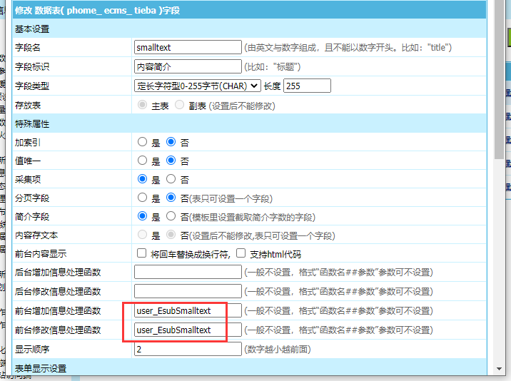 帝国CMS投稿自动截取简介方法 帝国CMS投稿自动截取简介方法