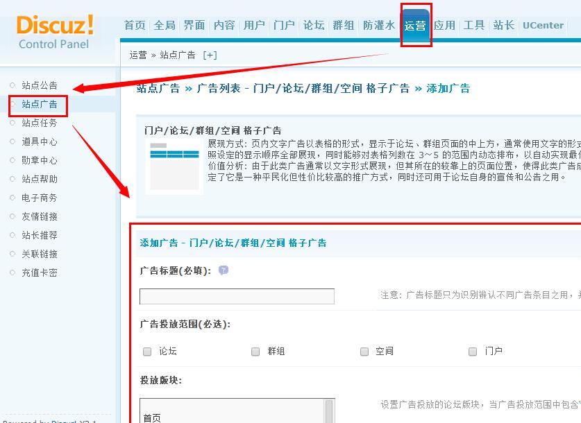 discuz如何添加广告位 discuz如何添加广告位