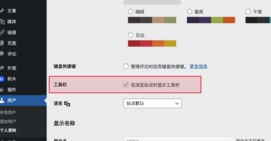 如何关闭WordPress顶部工具栏方法 如何关闭WordPress顶部工具栏方法