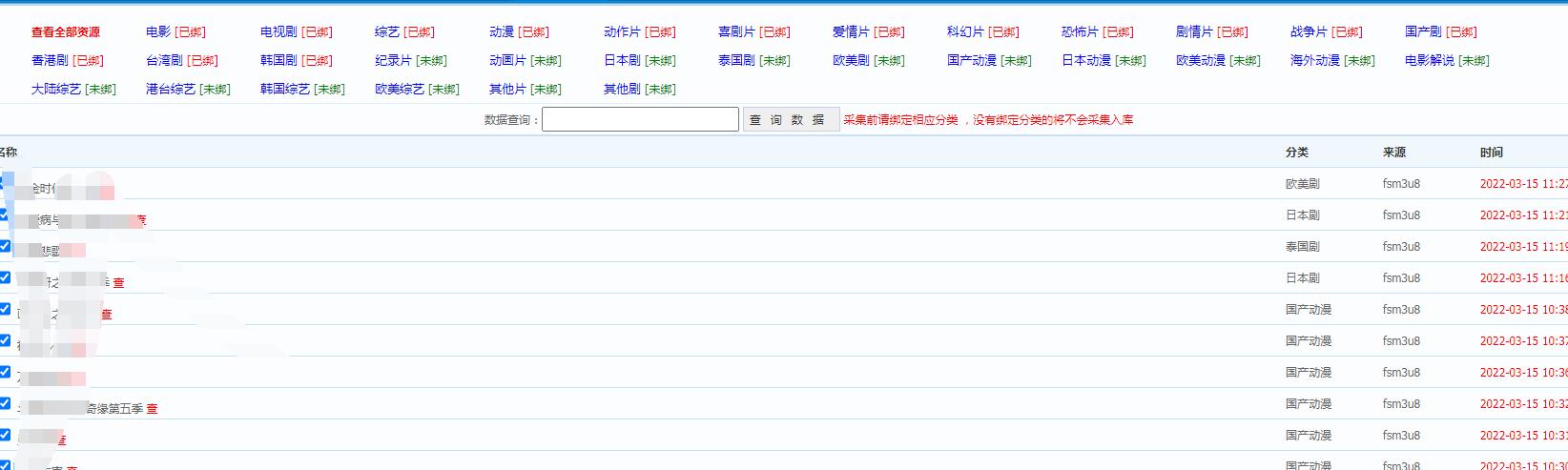 苹果CMSv8采集方法