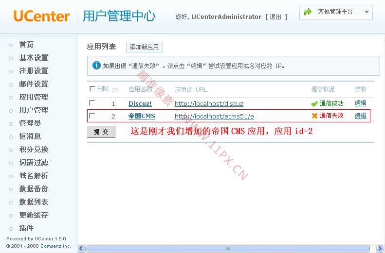 帝国CMS整合Ucenter接口教程 