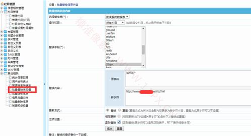 如何使用帝国CMS的批量替换功能