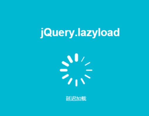 LazyLoad按需懒加载使用方法 LazyLoad按需懒加载使用方法