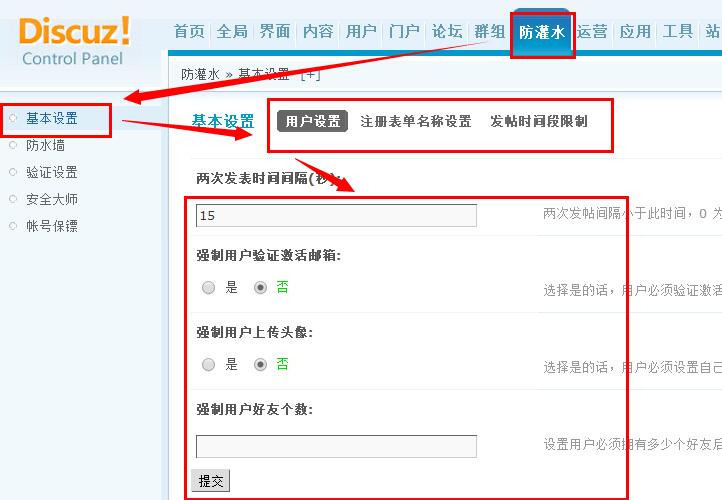 discuz防灌水设置教程 discuz防灌水设置教程