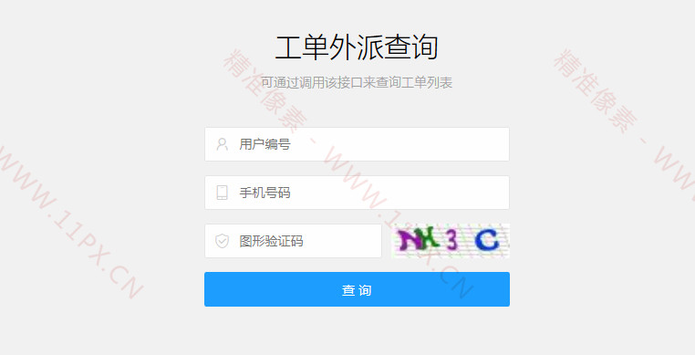 在织梦搜索中添加验证码功能
