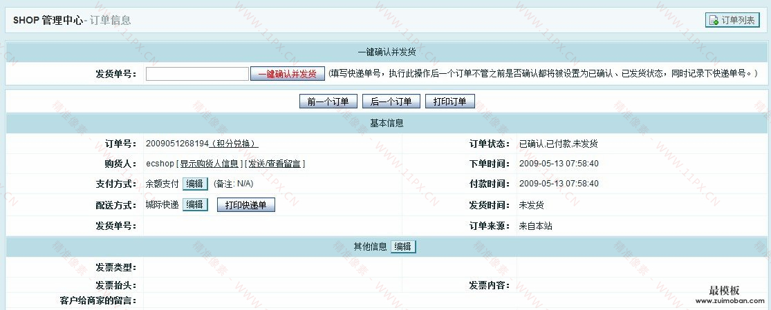 Ecshop二次开发后台订单实现一键发货功能教程 Ecshop二次开发后台订单实现一键发货功能教程