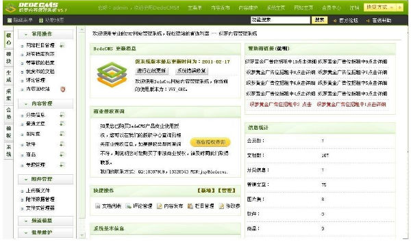 织梦CMS新手教程-如何简单搭建一个织梦CMS网站