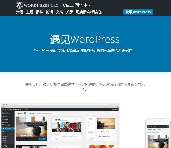 如何选择WordPress和PHPCMS