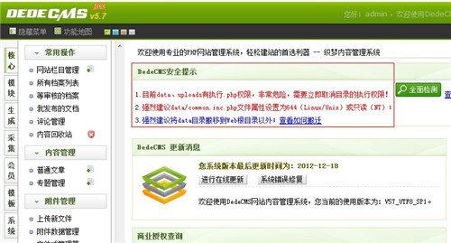 织梦dedecms更换模板教程