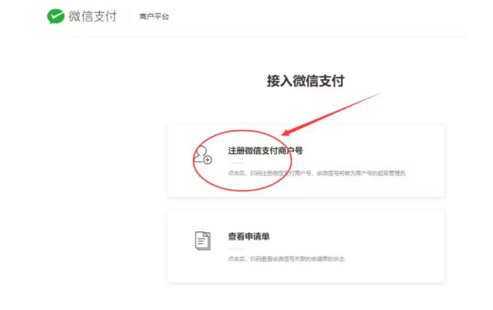 如何申请微信支付接口(图文)