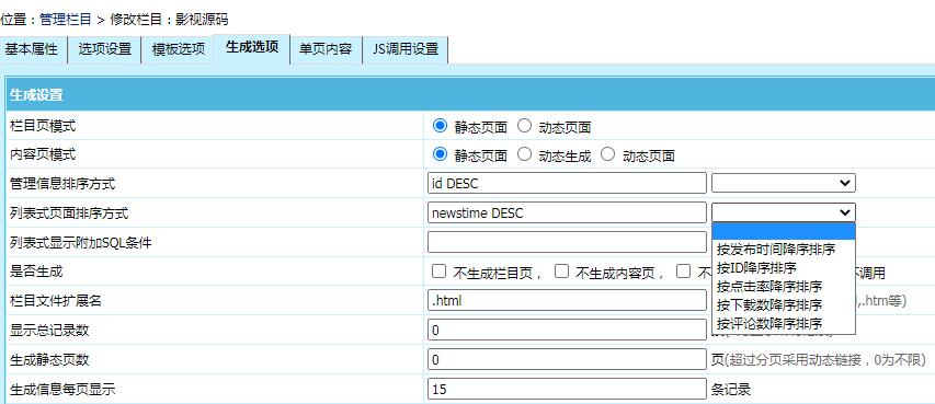 列表按点击/下载/ 推荐/头条排序方法 列表按点击/下载/ 推荐/头条排序方法
