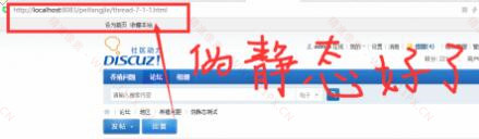 将Discuz论坛中的伪静态回复链接更改为动态链接