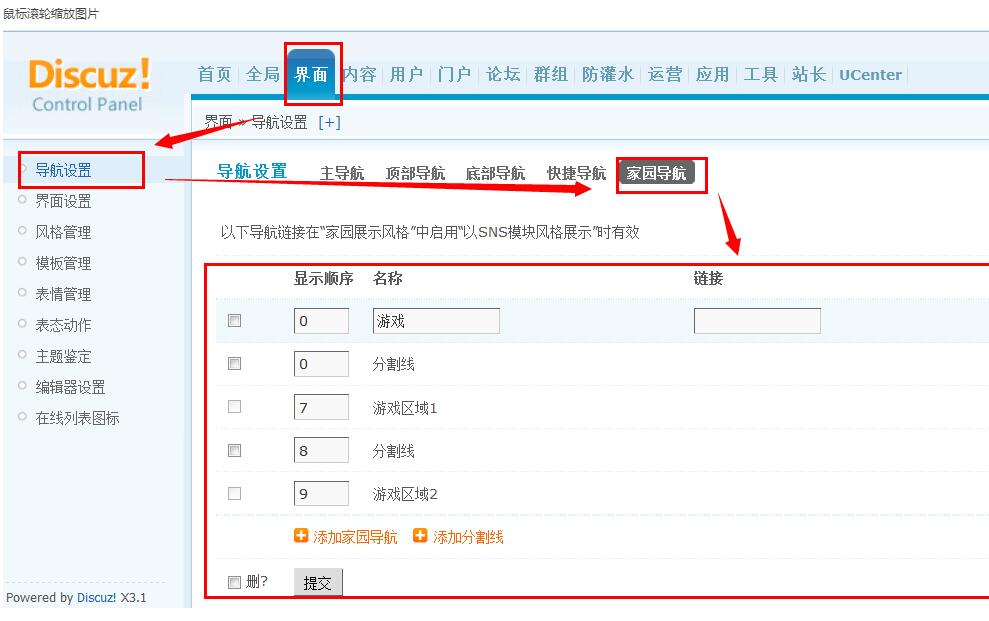 discuz家园导航设置教程 discuz家园导航设置教程