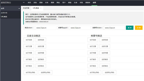 教程：如何在苹果cmsV10中设置百度主动推送