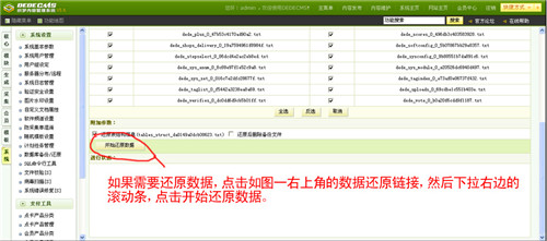 织梦CMS数据备份与恢复教程