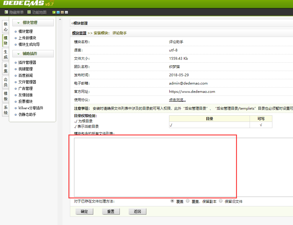 织梦CMS模块包含的文件列表显示空白 织梦CMS模块包含的文件列表显示空白