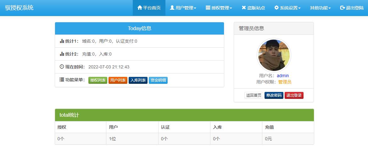 php驭授权系统源码 php驭授权系统源码