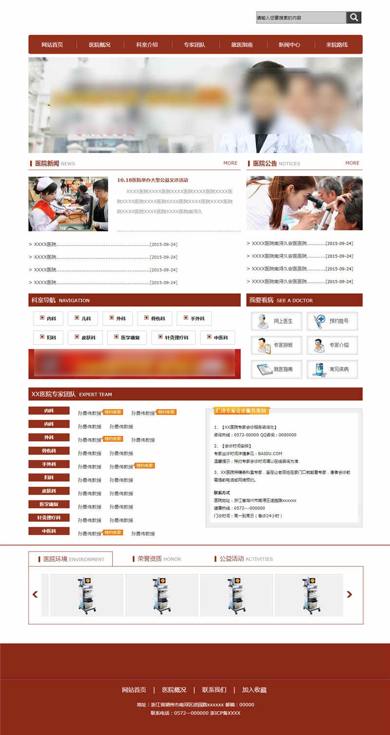 红色专科医院网站模板html源码 红色专科医院网站模板html源码