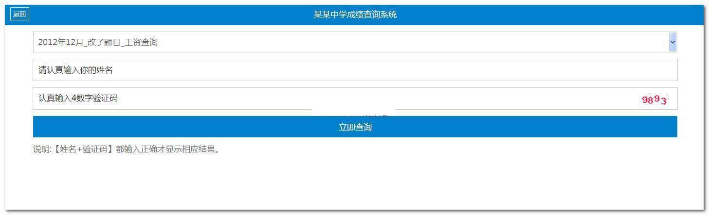 PHP+excel成绩查询系统源码 PHP+excel成绩查询系统源码