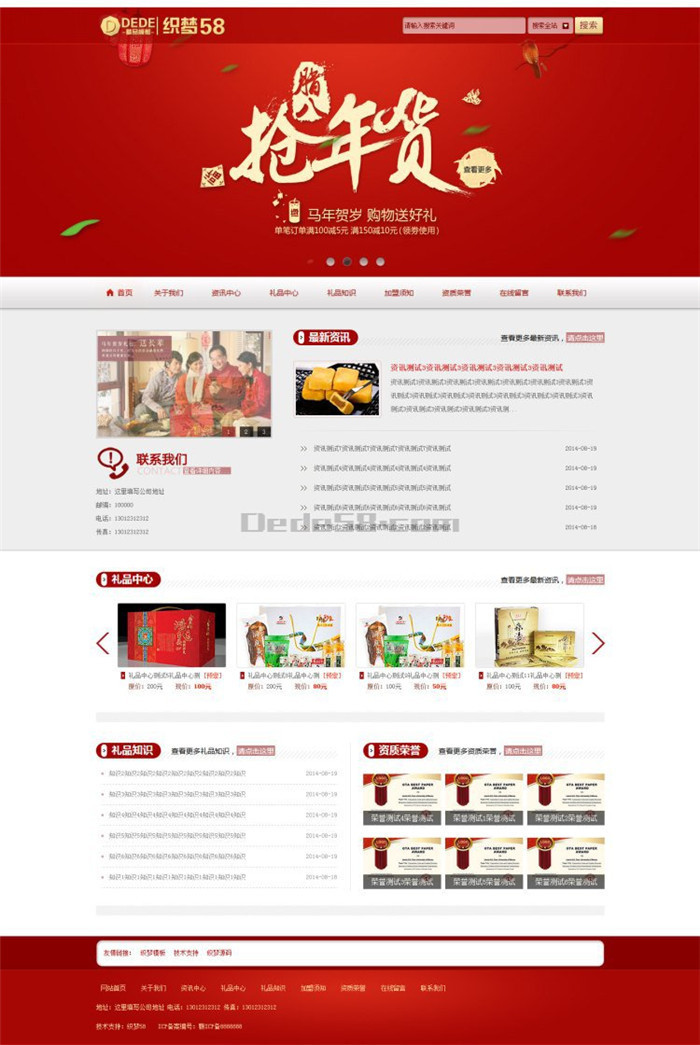 dedecms礼品特产企业网站模板下载 dedecms礼品特产企业网站模板下载