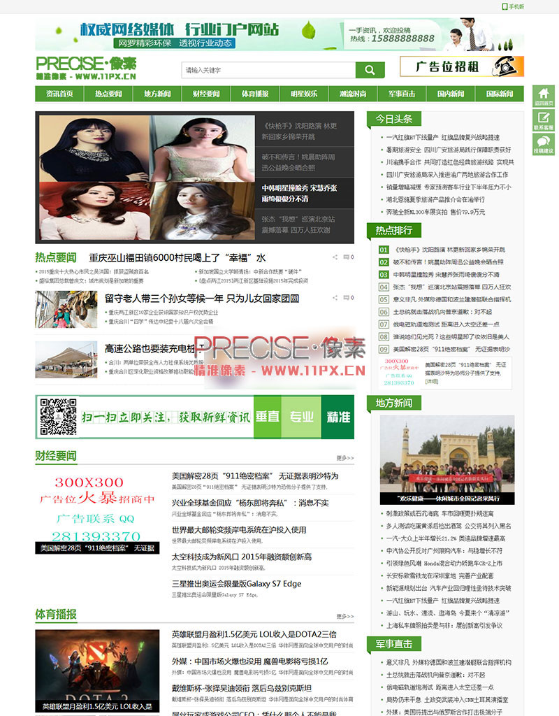 织梦cms新闻资讯门户模板 织梦cms新闻资讯门户模板
