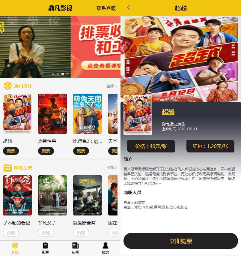 uniapp电影售票返利系统源码 uniapp电影售票返利系统源码