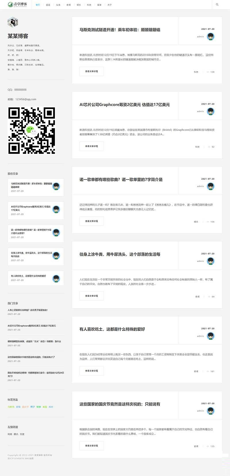 响应式极简新闻资讯博客织梦模板 响应式极简新闻资讯博客织梦模板