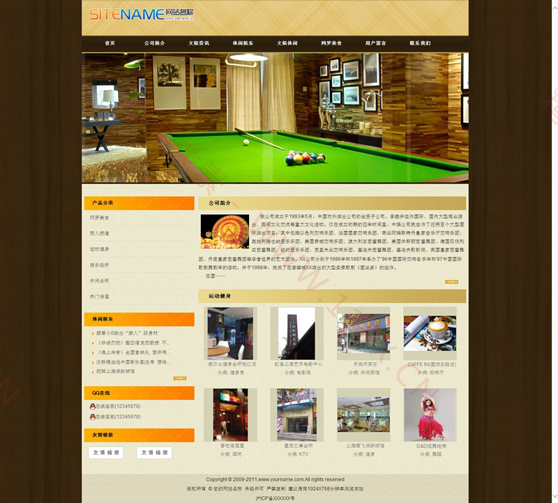 织梦CMS娱乐场所企业网站模板 织梦CMS娱乐场所企业网站模板