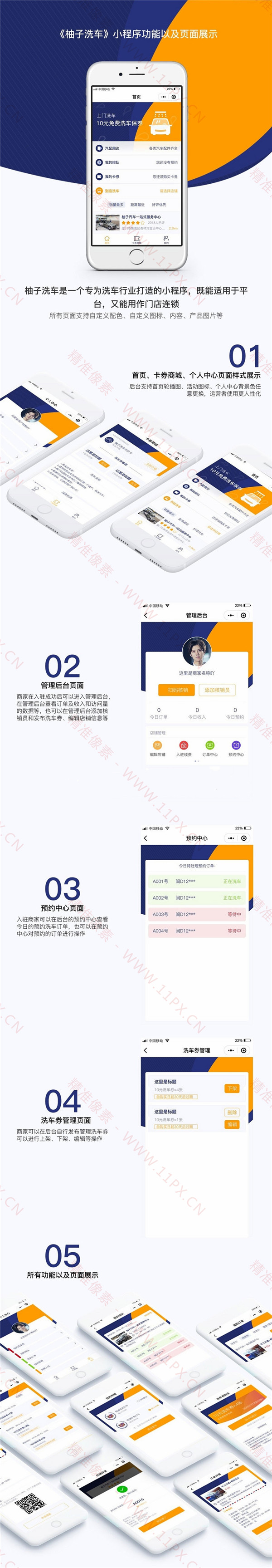 双端柚子洗车通用小程序模块源码 双端柚子洗车通用小程序模块源码
