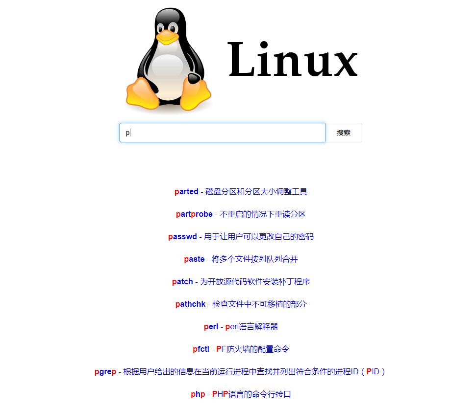 Linux命令大全搜索网站模板 Linux命令大全搜索网站模板