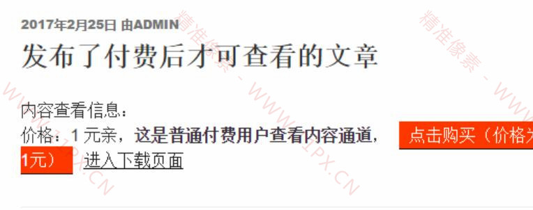 WordPress码支付 支付下载 付费阅读插件 WordPress码支付 支付下载 付费阅读插件