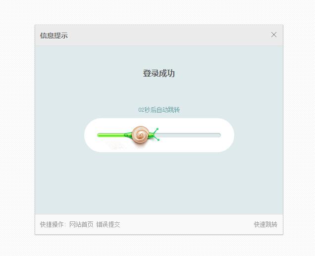 提示框截图 提示框截图