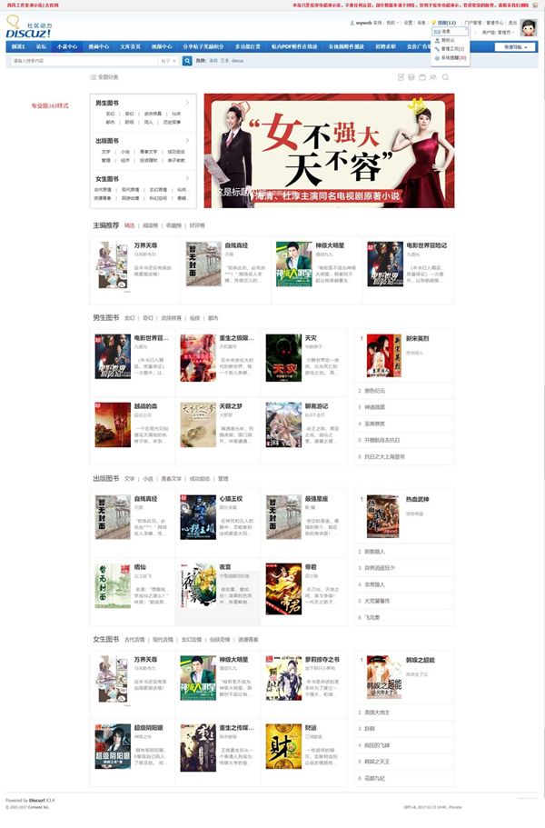 Discuz小说阅读插件专业版9.3.2 Discuz小说阅读插件专业版9.3.2