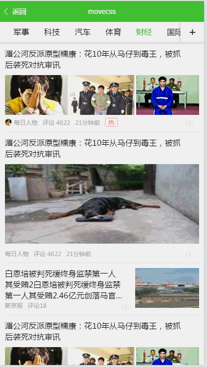movecss新闻资讯小程序源码 movecss新闻资讯小程序源码