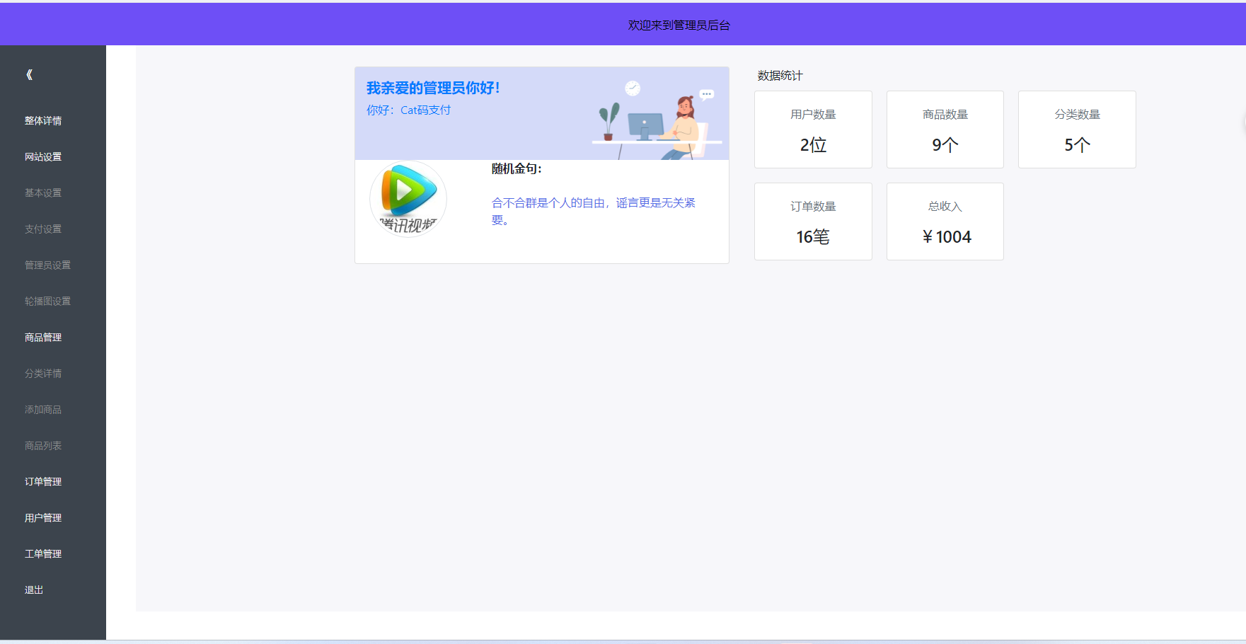 后台截图 后台截图
