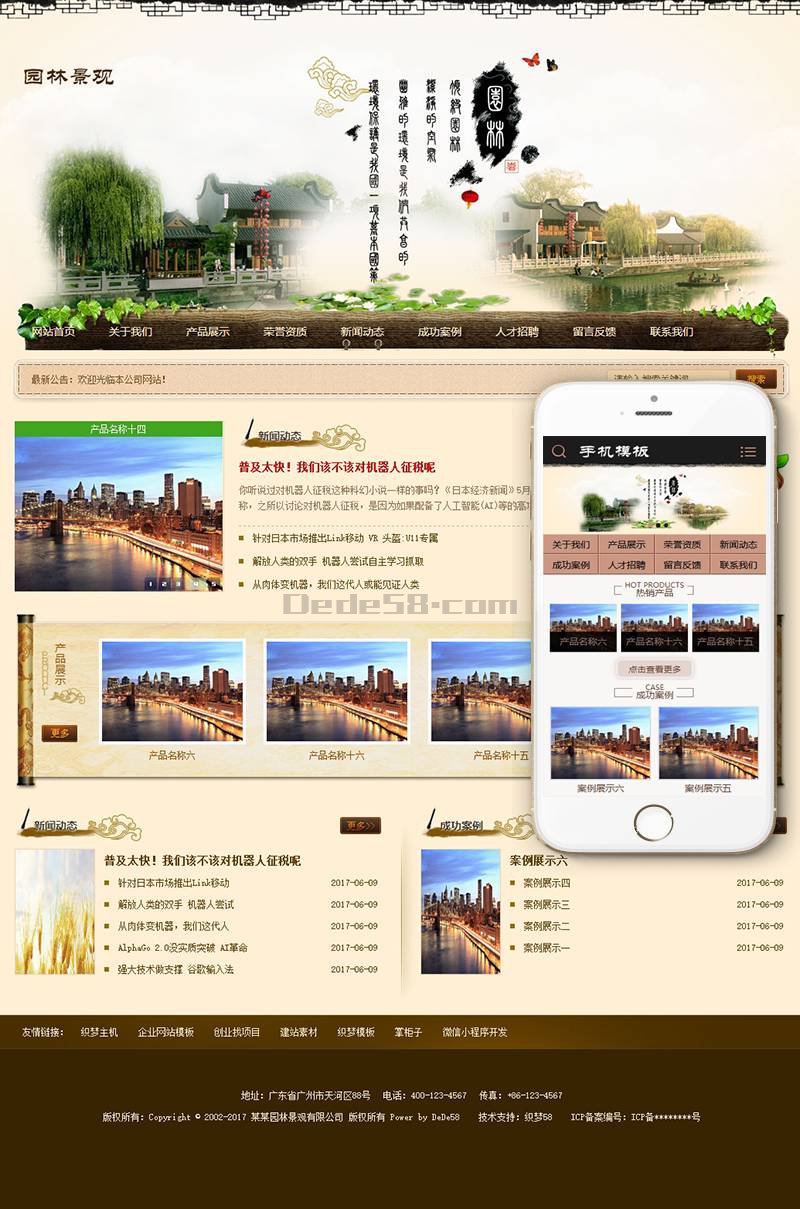 古典风格园林景观织梦cms模板 古典风格园林景观织梦cms模板