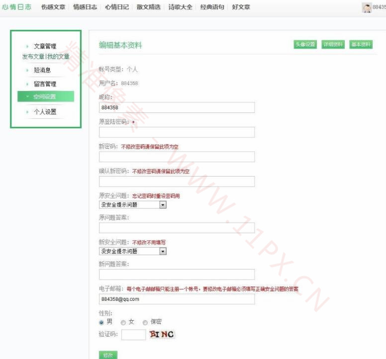 织梦CMS清爽文章会员中心模板 织梦CMS清爽文章会员中心模板