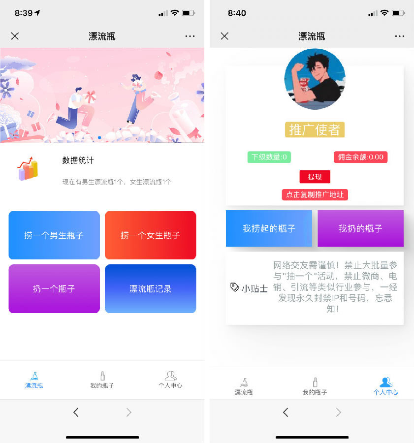 php+H5仿漂流瓶随机交友源码 php+H5仿漂流瓶随机交友源码