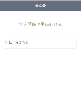 日程备忘录微信小程序源码 日程备忘录微信小程序源码