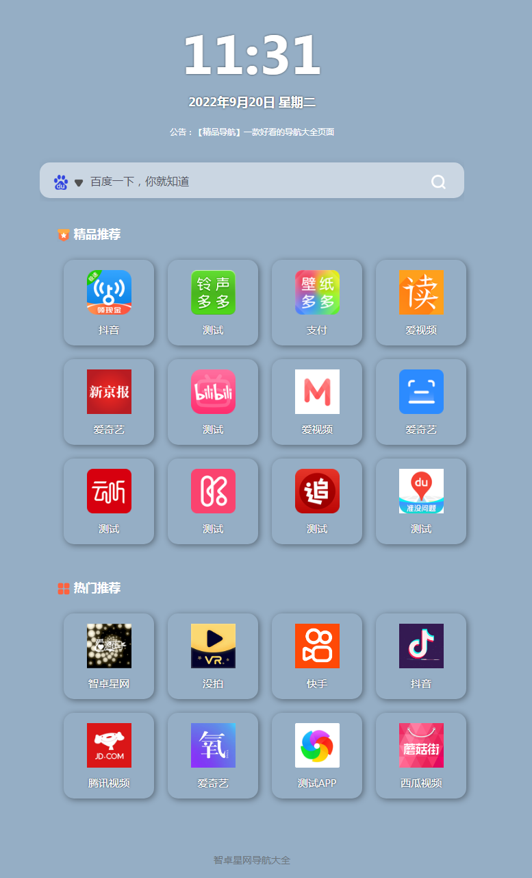 响应式应用网站导航模板分享 响应式应用网站导航模板分享