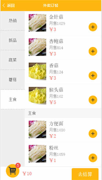 购物车截图2 购物车截图2