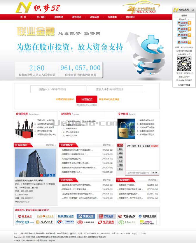 金融股票投资类企业公司织梦模板 金融股票投资类企业公司织梦模板