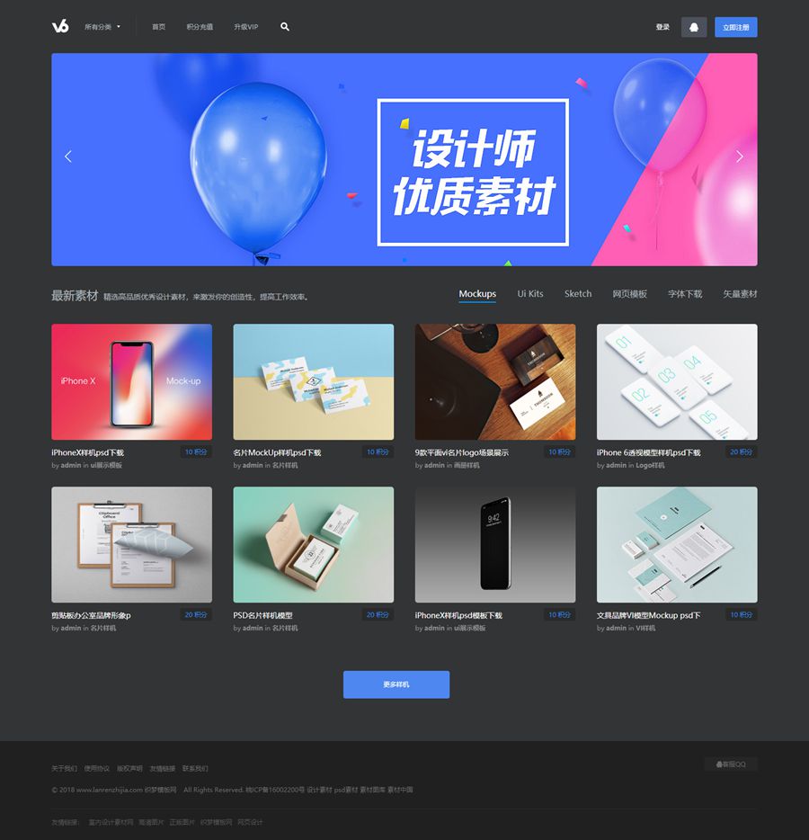 织梦cms仿v6design站长素材图片资源下载网站模板 织梦cms仿v6design站长素材图片资源下载网站模板