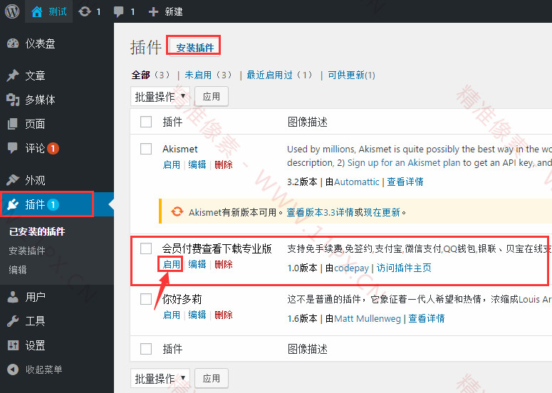 WordPress码支付 支付下载 付费阅读插件 WordPress码支付 支付下载 付费阅读插件