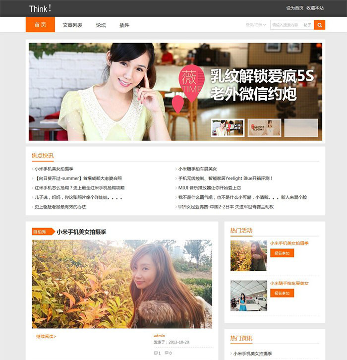 discuz新闻自媒体网站模板 discuz新闻自媒体网站模板