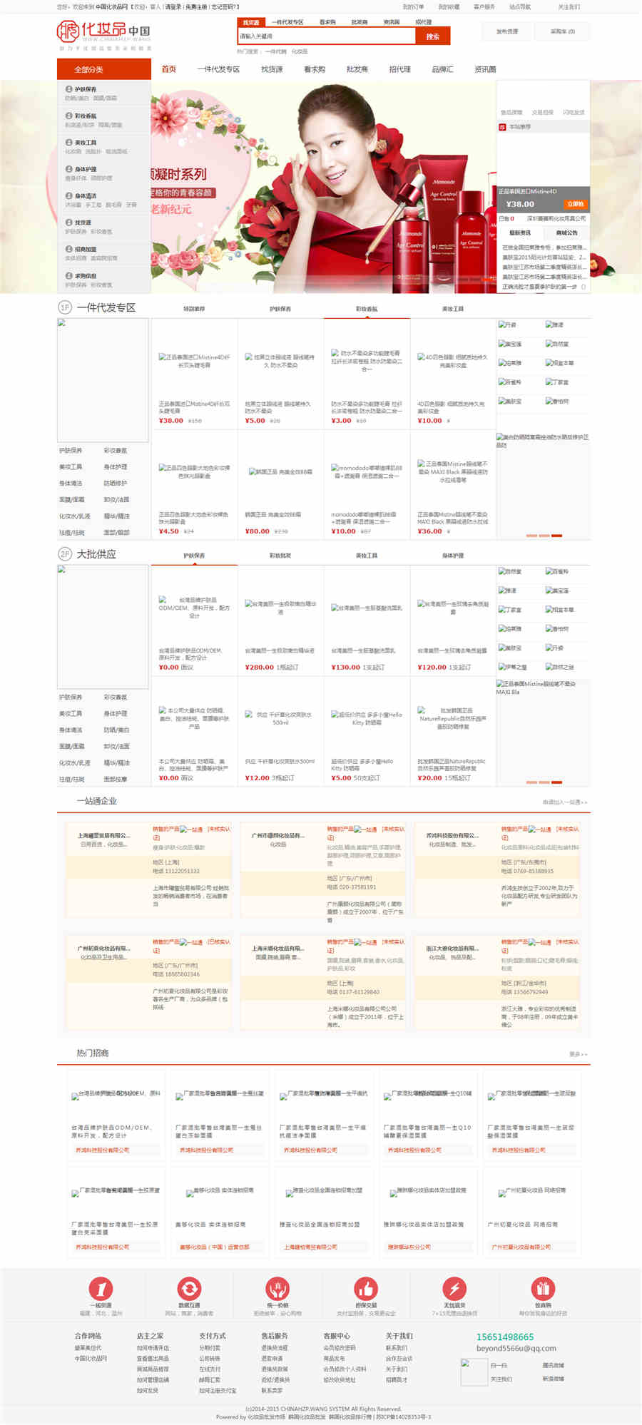 B2B化妆品批发采购门户网站模板 B2B化妆品批发采购门户网站模板