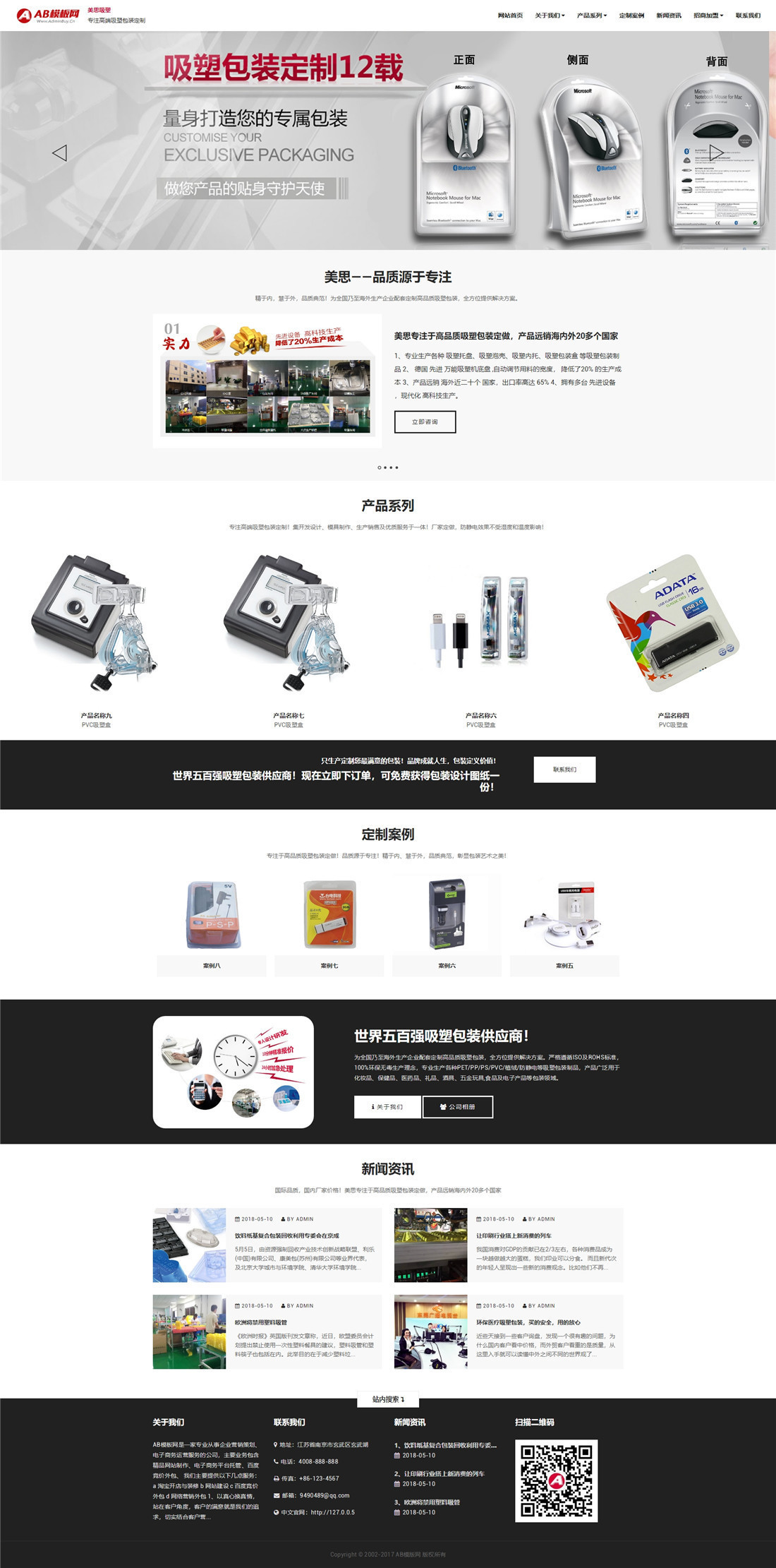 HTML5响应式吸塑包装定制塑胶制品类织梦模板 HTML5响应式吸塑包装定制塑胶制品类织梦模板